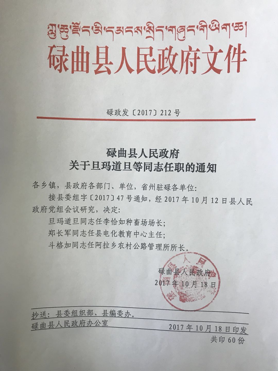 德格县发展和改革局人事任命推动县域经济新篇章