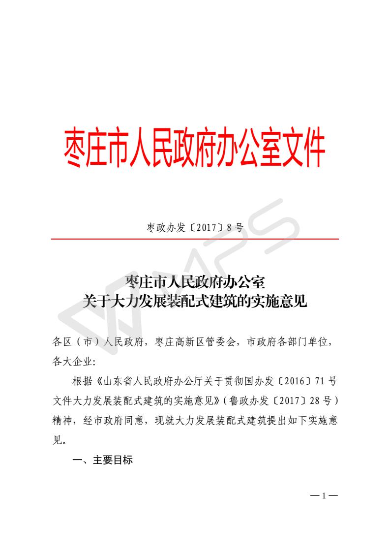 枣庄市房产管理局人事任命揭晓，引领未来，铸就辉煌新篇章