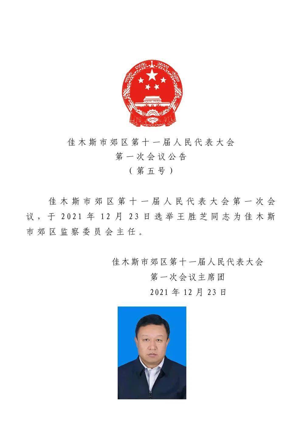 新北区医疗保障局人事任命动态解析