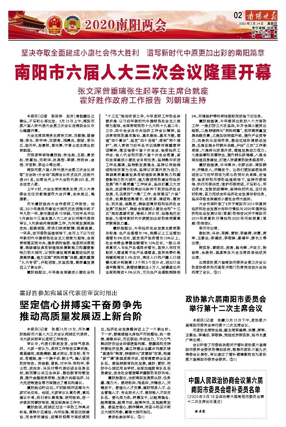 独树镇新人事任命揭晓，开启发展新篇章