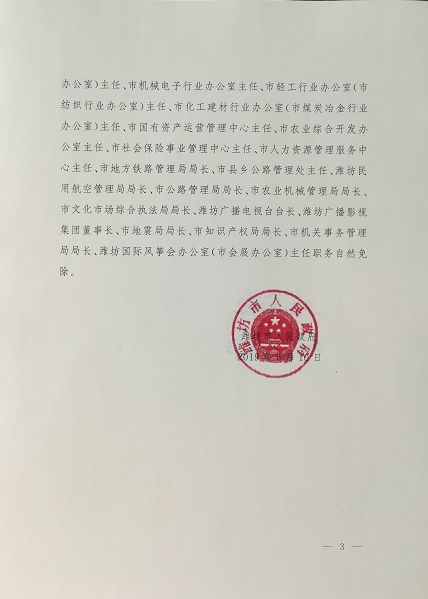 东升满族蒙古族乡人事任命最新动态揭秘