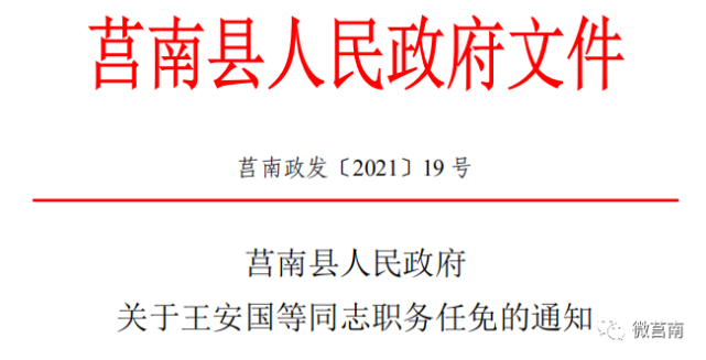 莒南县水利局人事任命推动事业迈上新台阶