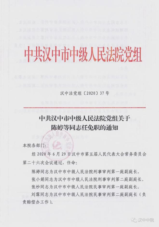 洋县公安局人事任命推动警务工作迈上新台阶