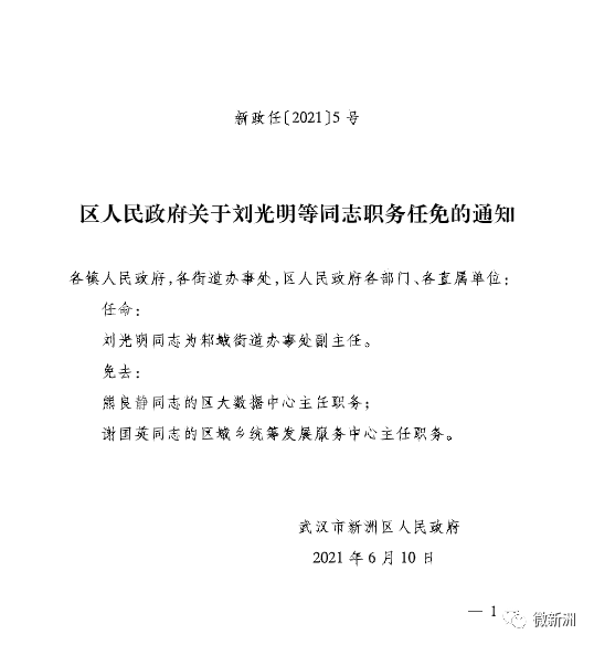 渭儿村委会人事任命，推动村级治理现代化的新步伐