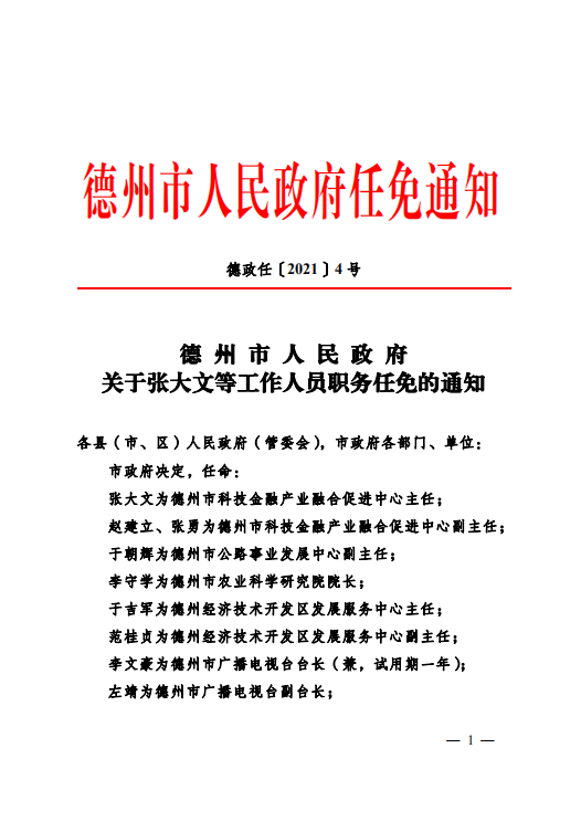 谯城区级托养福利事业单位人事任命及未来展望