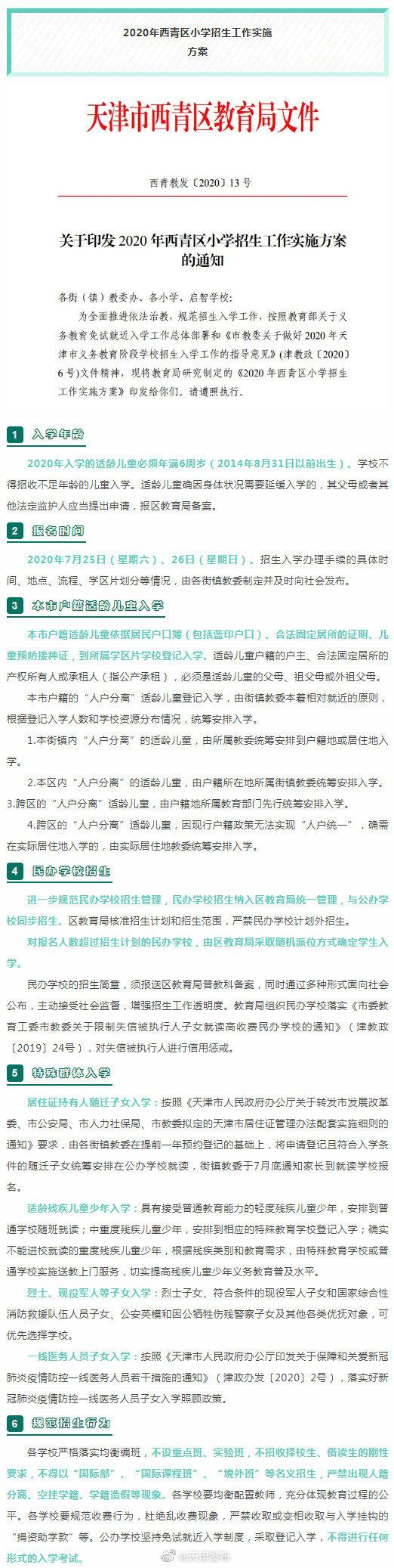 西青区初中最新新闻动态概览