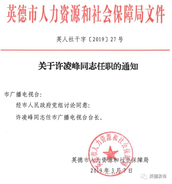 硷底村委会人事最新任命名单公布