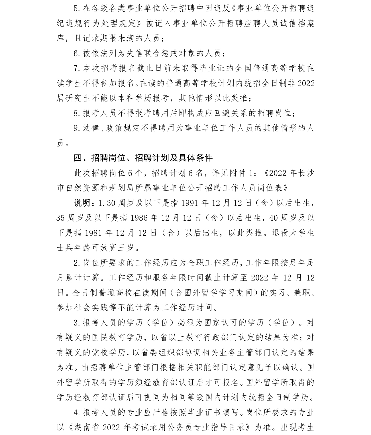 武陵区自然资源和规划局最新招聘信息解析与招聘细节分析