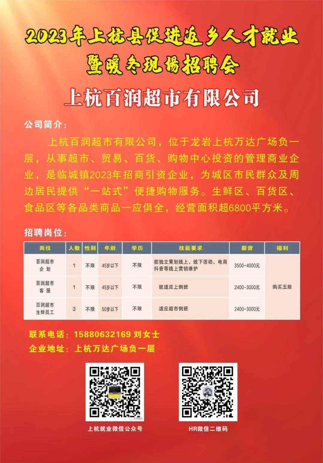 上杭县市场监督管理局最新招聘公告概览