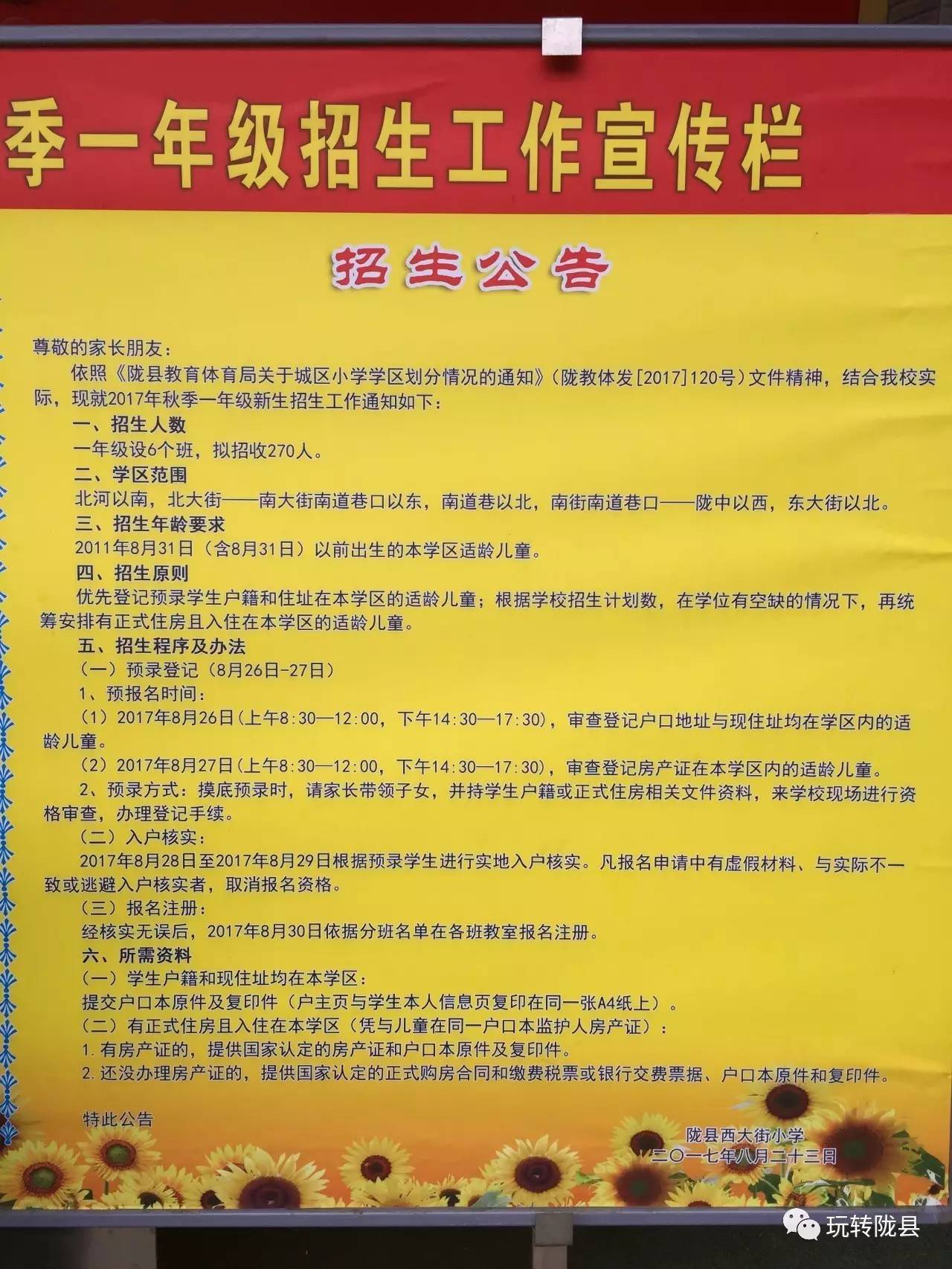 蒙自县小学最新招聘启事全览