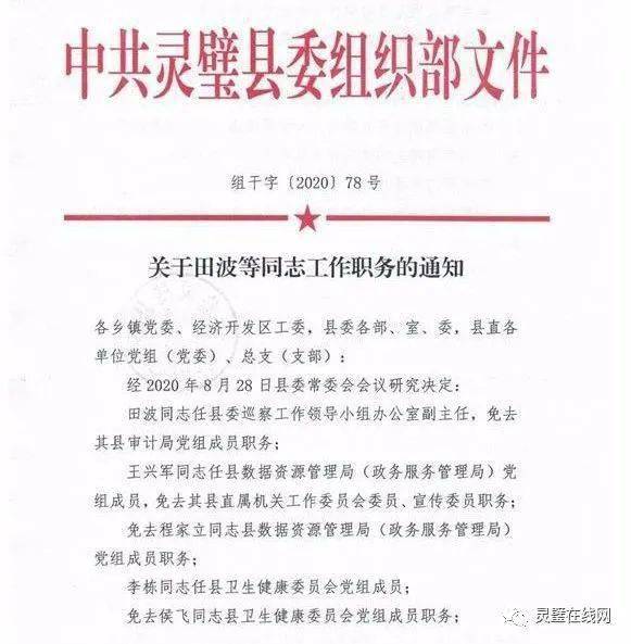 都昌县殡葬事业单位人事任命动态更新