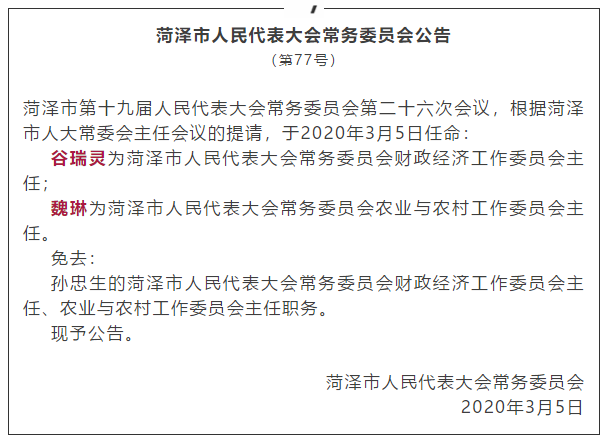 下花园区财政局人事任命重塑未来财政愿景