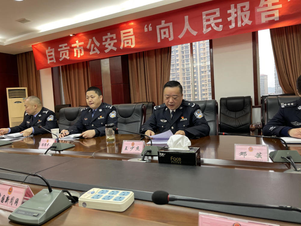 自贡市公安局最新人事任命，警务工作迎来新篇章