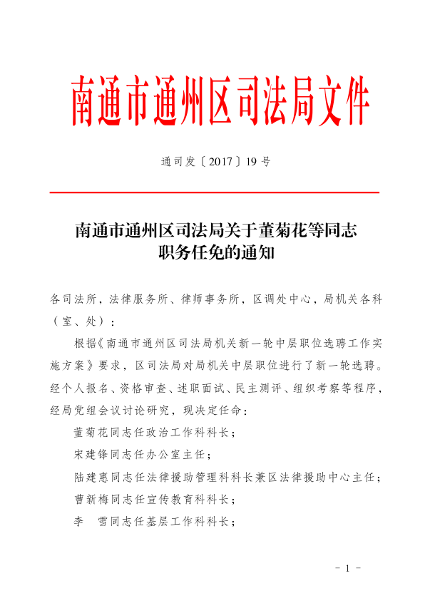 新源县司法局人事任命推动司法体系新发展