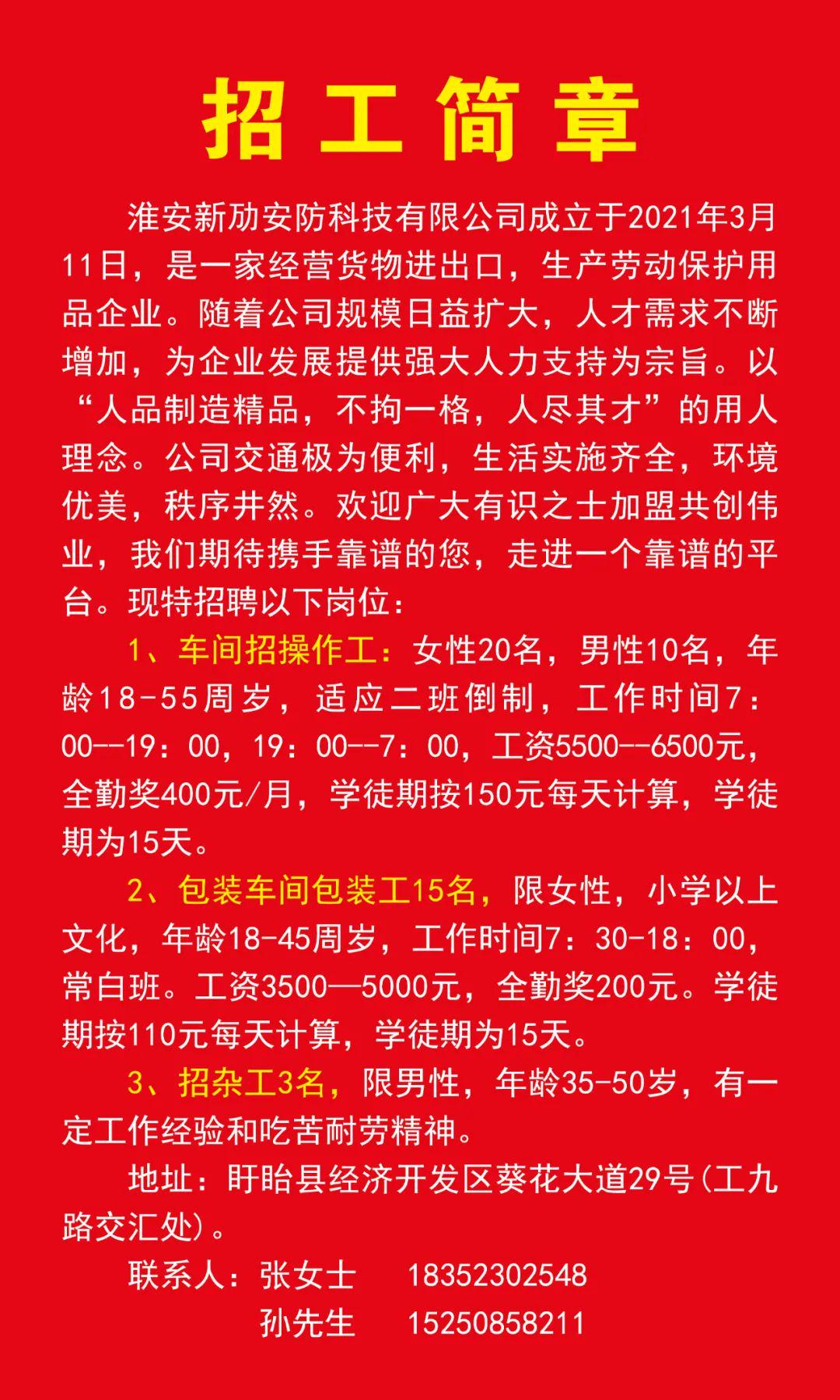 如皋市良种场最新就业招聘信息发布