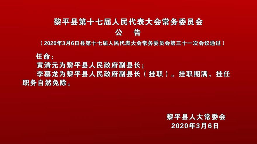 黎平县文化局人事任命动态更新