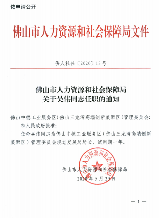 顺城区人力资源和社会保障局人事任命，构建稳健的人力资源服务体系