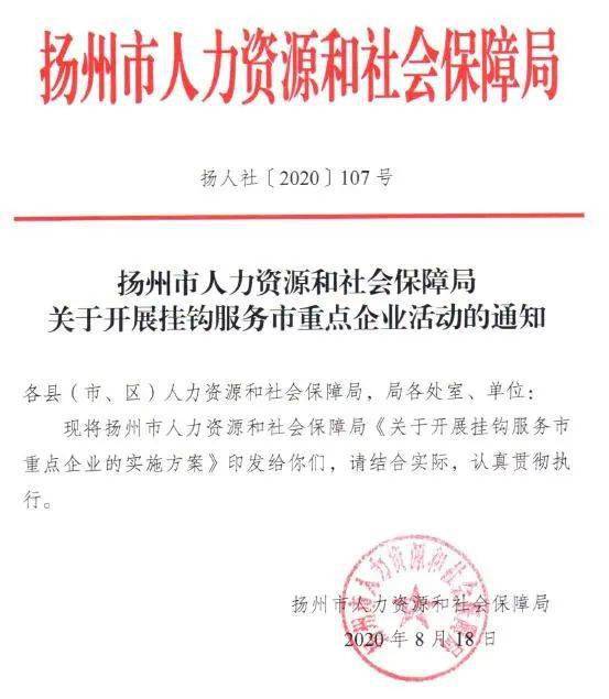 广陵区人力资源和社会保障局人事任命，激发新动能，塑造未来新篇章