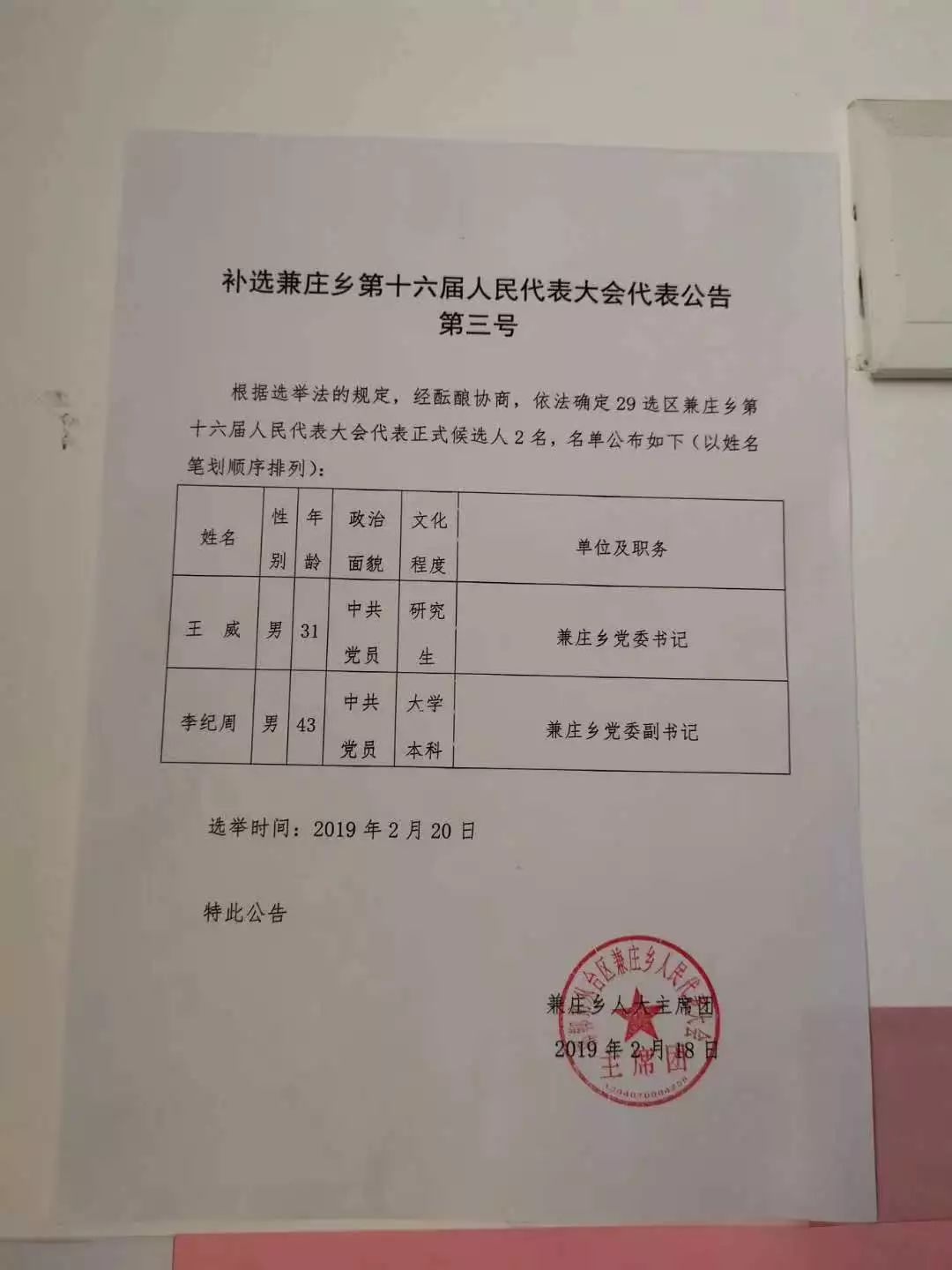 杨家乡人事任命揭晓，引领未来发展的新篇章启动