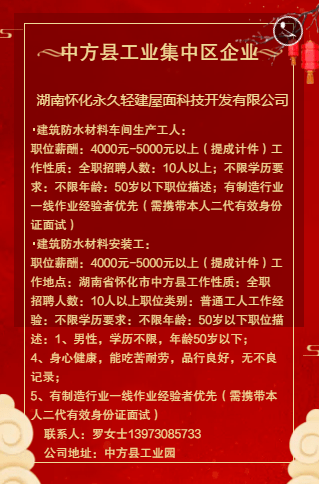 中方镇最新招聘信息全面解析