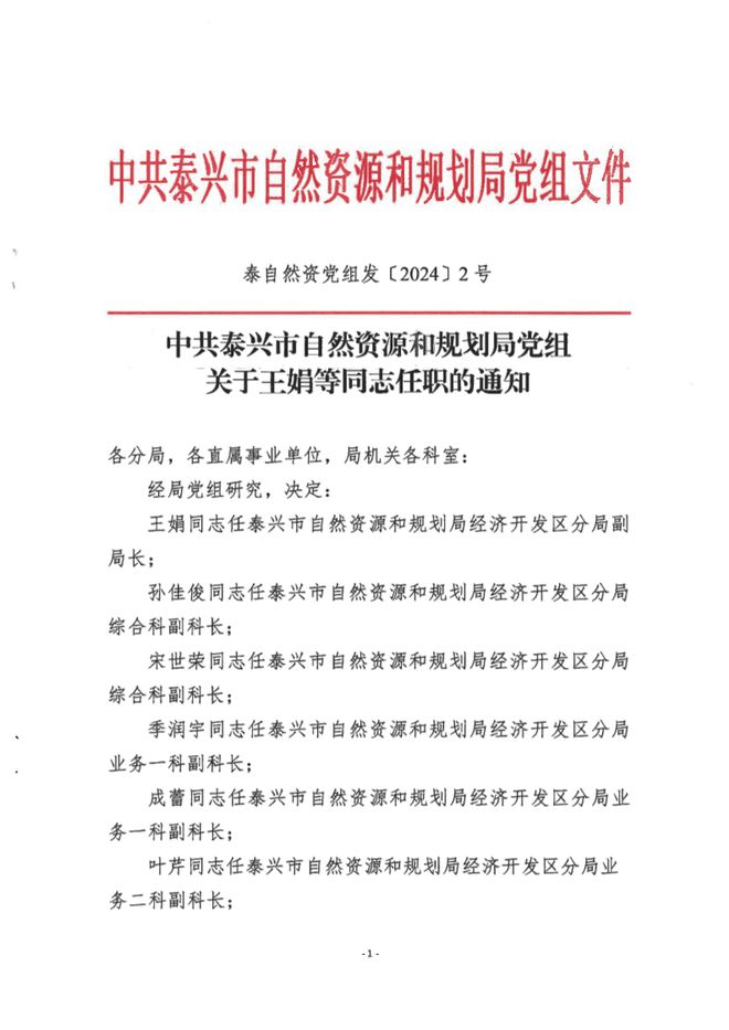 涪陵区自然资源和规划局人事任命，区域发展迎新篇章