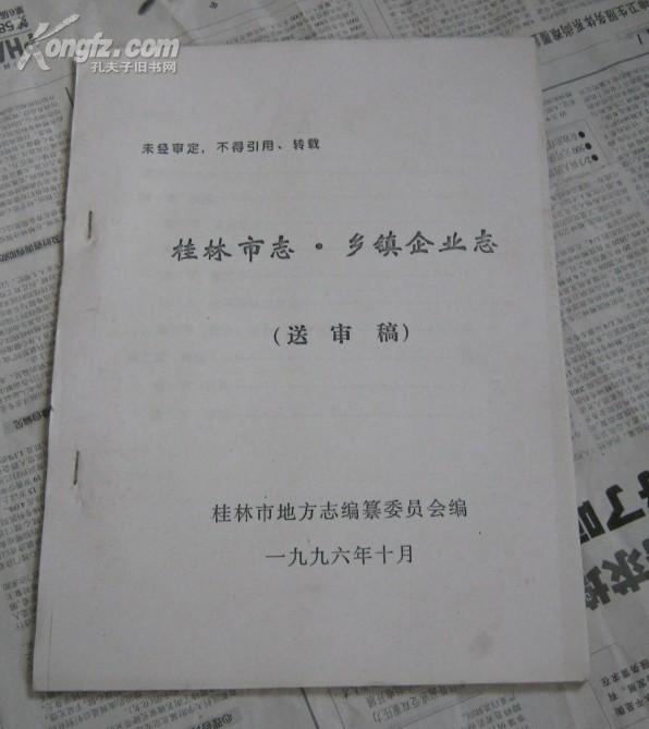 桂林市地方志编撰办公室新项目，挖掘历史底蕴，传承文化精粹的壮丽篇章