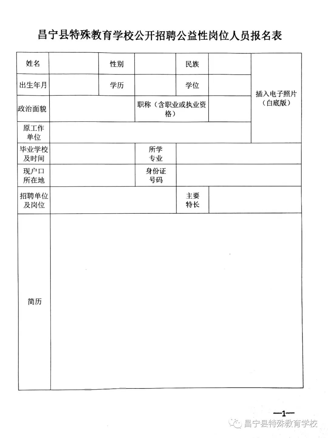 双塔区特殊教育事业单位招聘信息解读与最新招聘启事