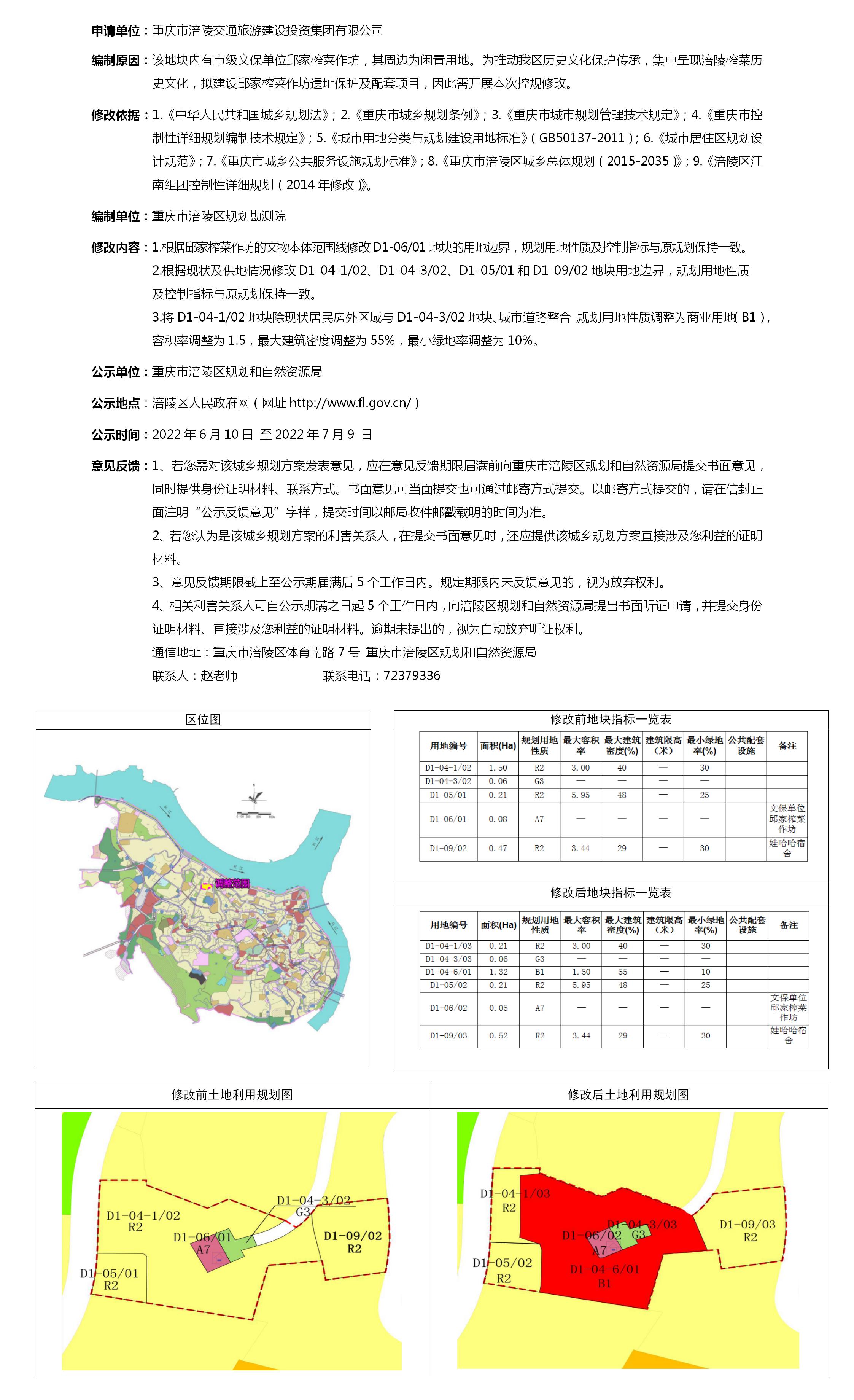 涪陵区住房和城乡建设局发展规划，打造宜居绿色智能城市未来