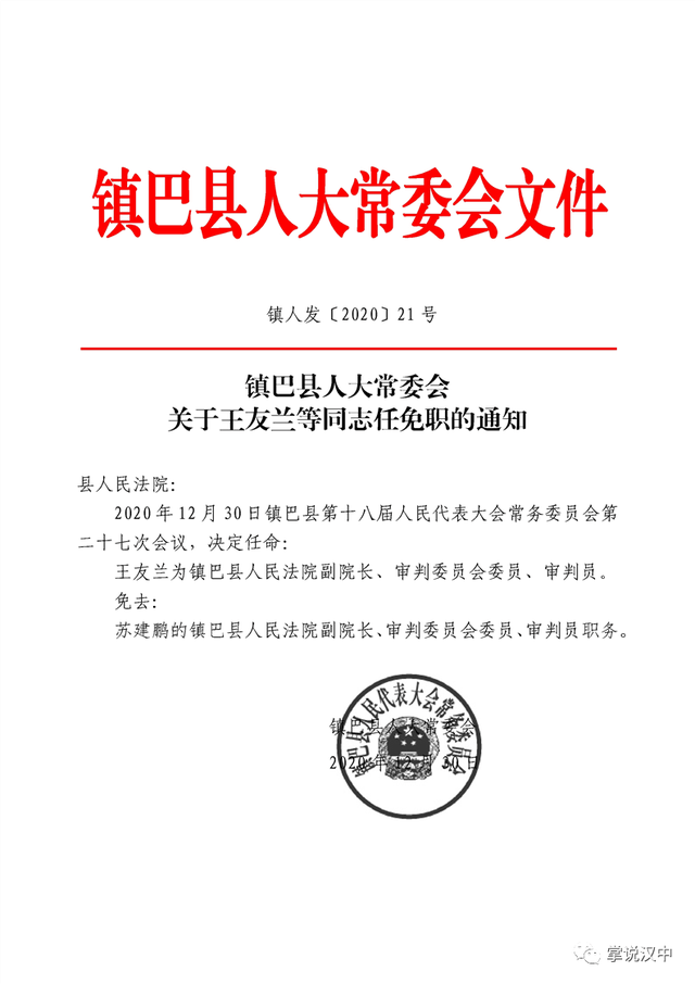 云坝村委会人事任命完成，村级治理迈向新台阶