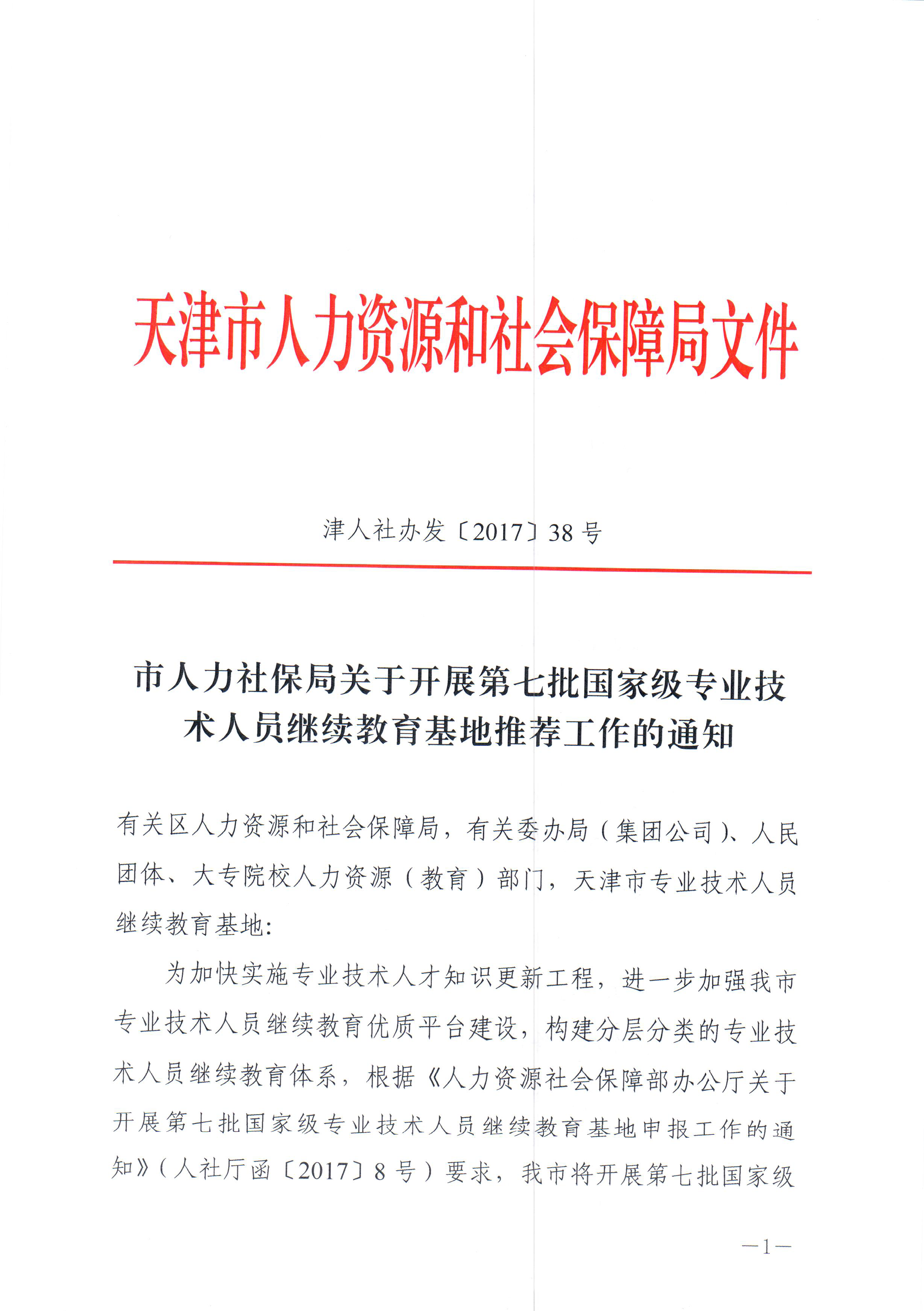 吐鲁番地区市劳动和社会保障局人事任命动态解析