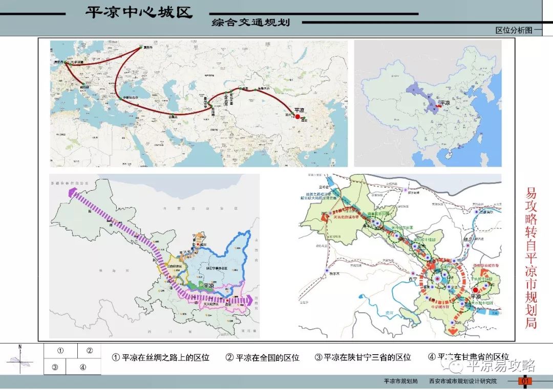 平凉市交通局最新发展规划概览