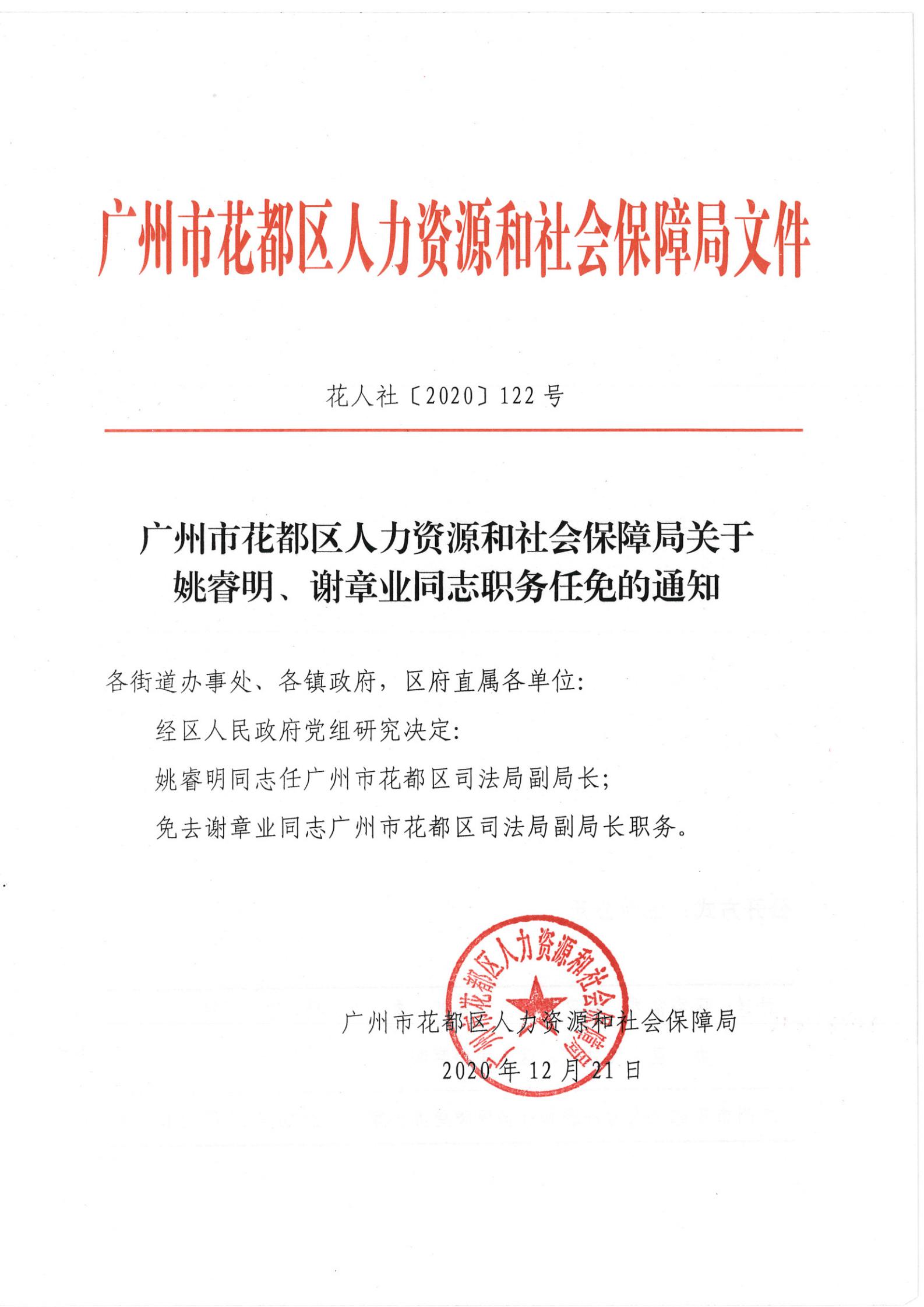 凤台县人力资源和社会保障局人事任命，构建服务团队推动县域社会发展新篇章