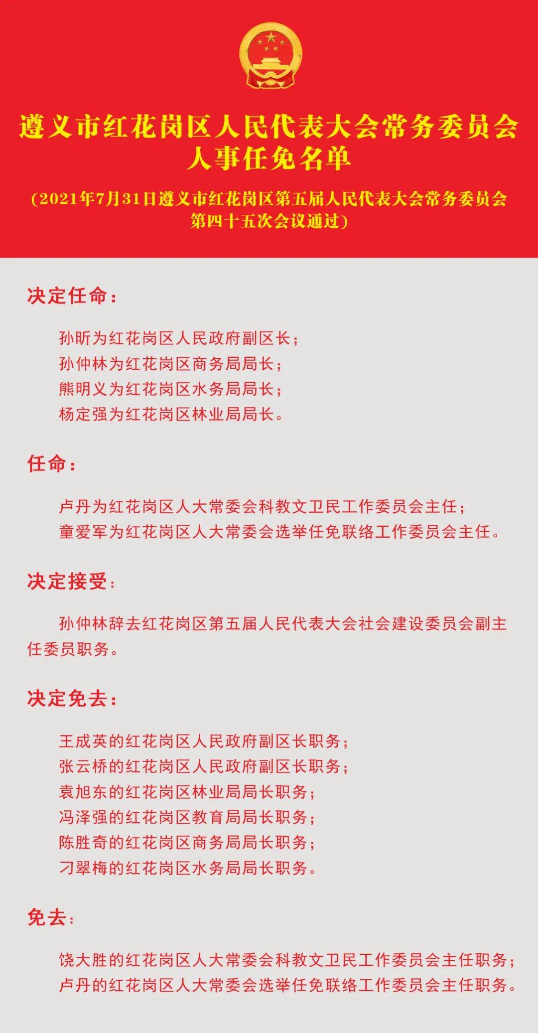 杨木林子乡人事任命重塑未来，激发新活力