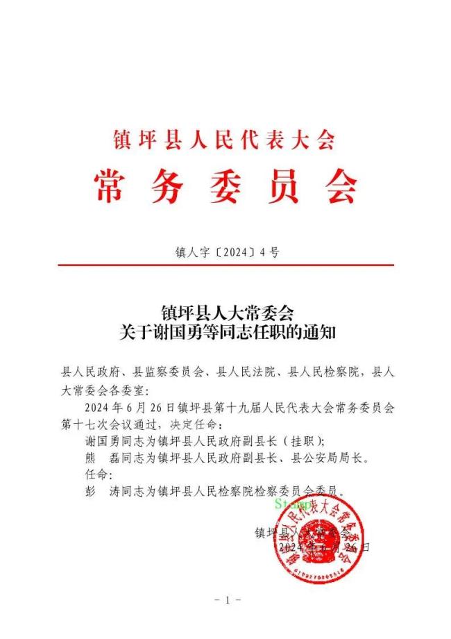 蠕家乡最新人事任命公告