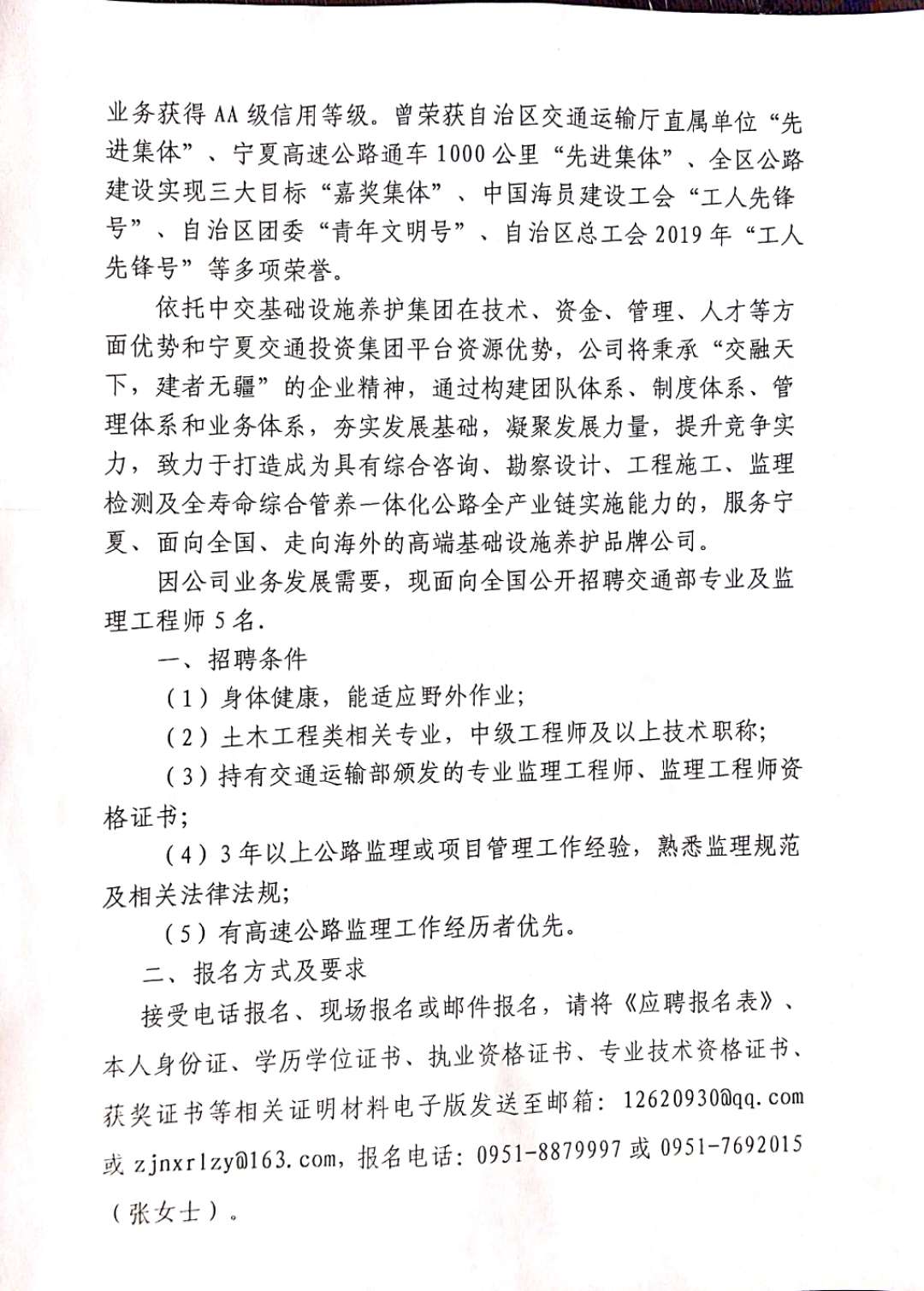 凌海市交通运输局最新招聘公告详解