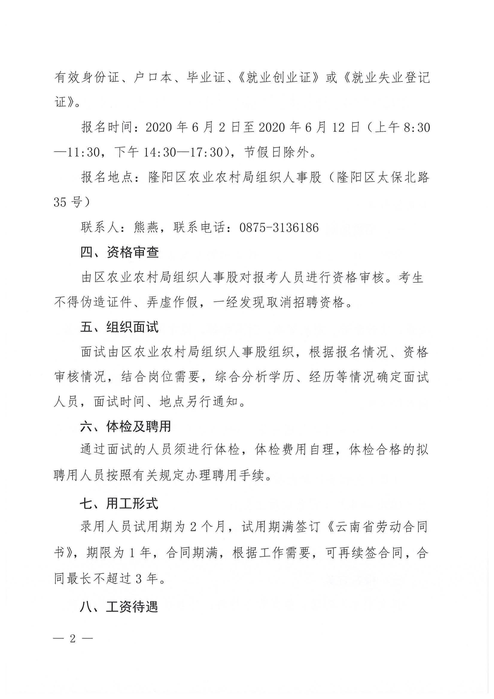 千山区农业农村局最新招聘信息全面发布，岗位空缺等你来挑战！