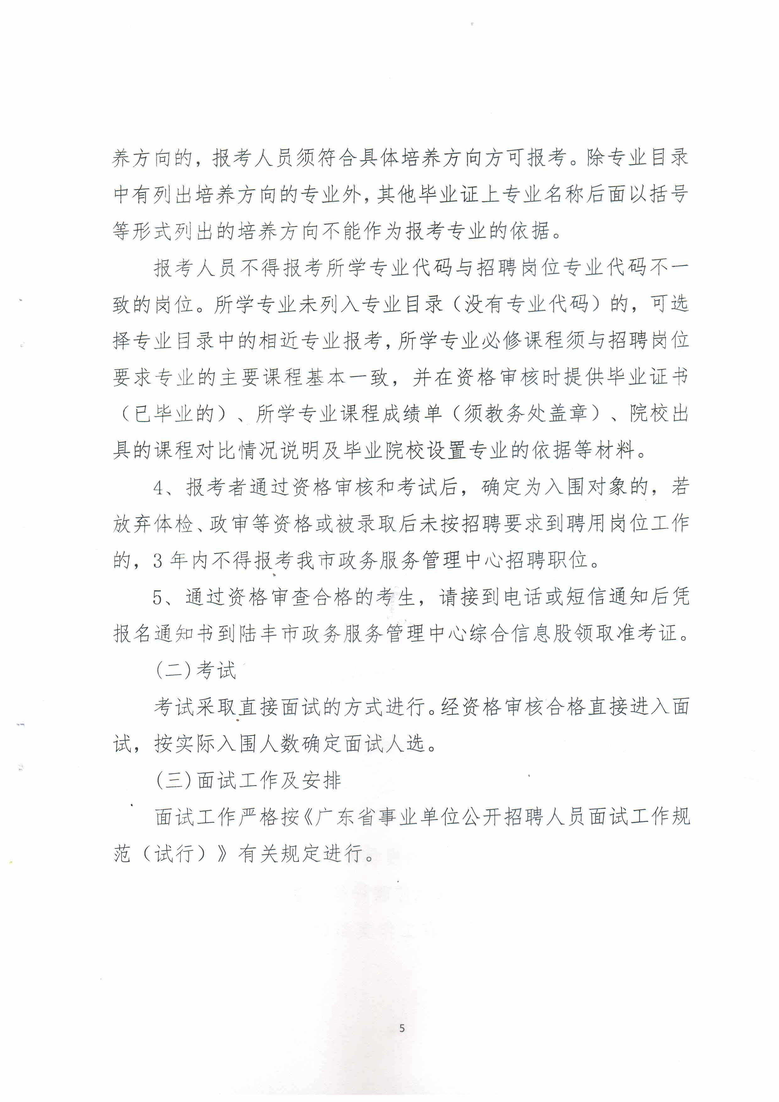 陆丰市殡葬事业单位招聘启事全览