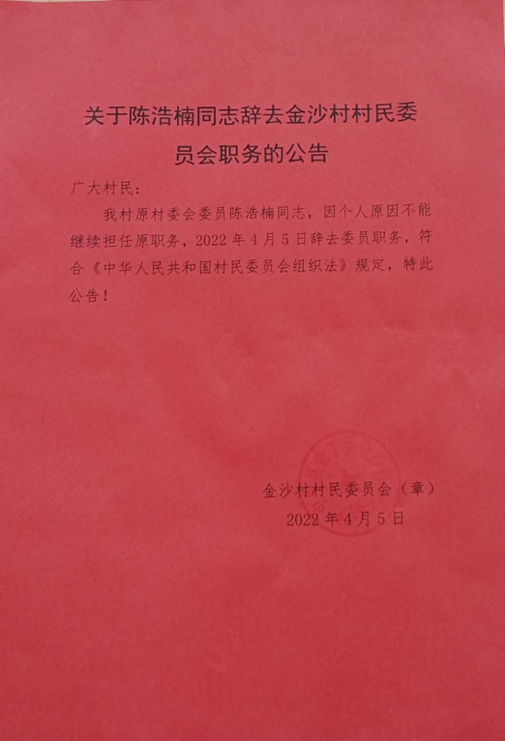 杏洼村委会人事任命揭晓，开启乡村发展新篇章