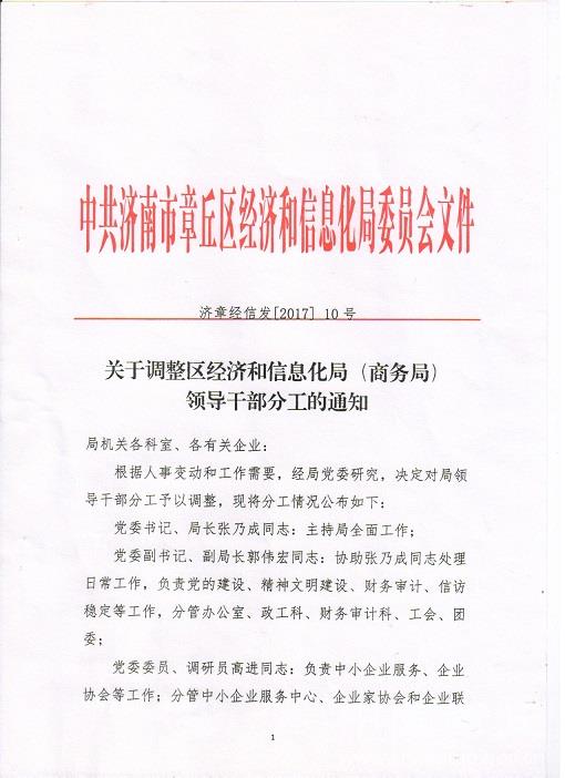 凉州区科技工业迎新力量，科技信息化局人事任命引领区域发展新篇章