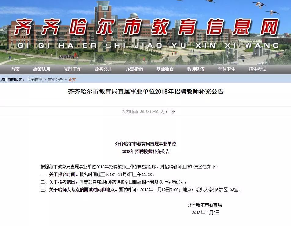 霍州市教育局最新招聘详解公告