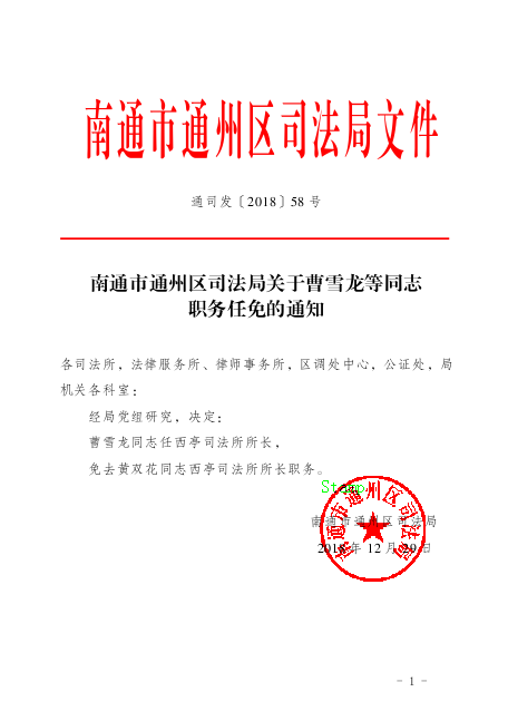 安多县司法局人事任命揭晓，引领司法体系迈向新发展阶段