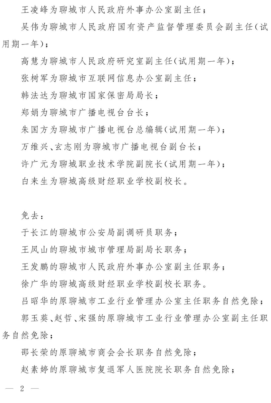 聊城市水利局人事任命揭晓，塑造未来水治理新篇章