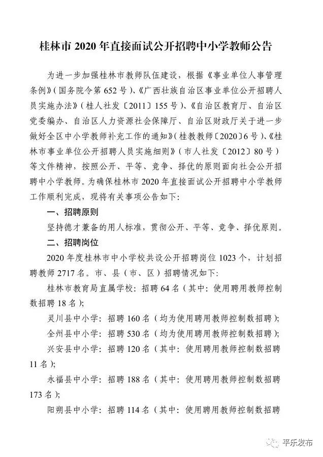 平乐县计划生育委员会最新招聘信息详解