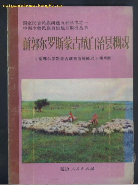 前郭尔罗斯蒙古族自治县农业农村局最新招聘信息与动态更新