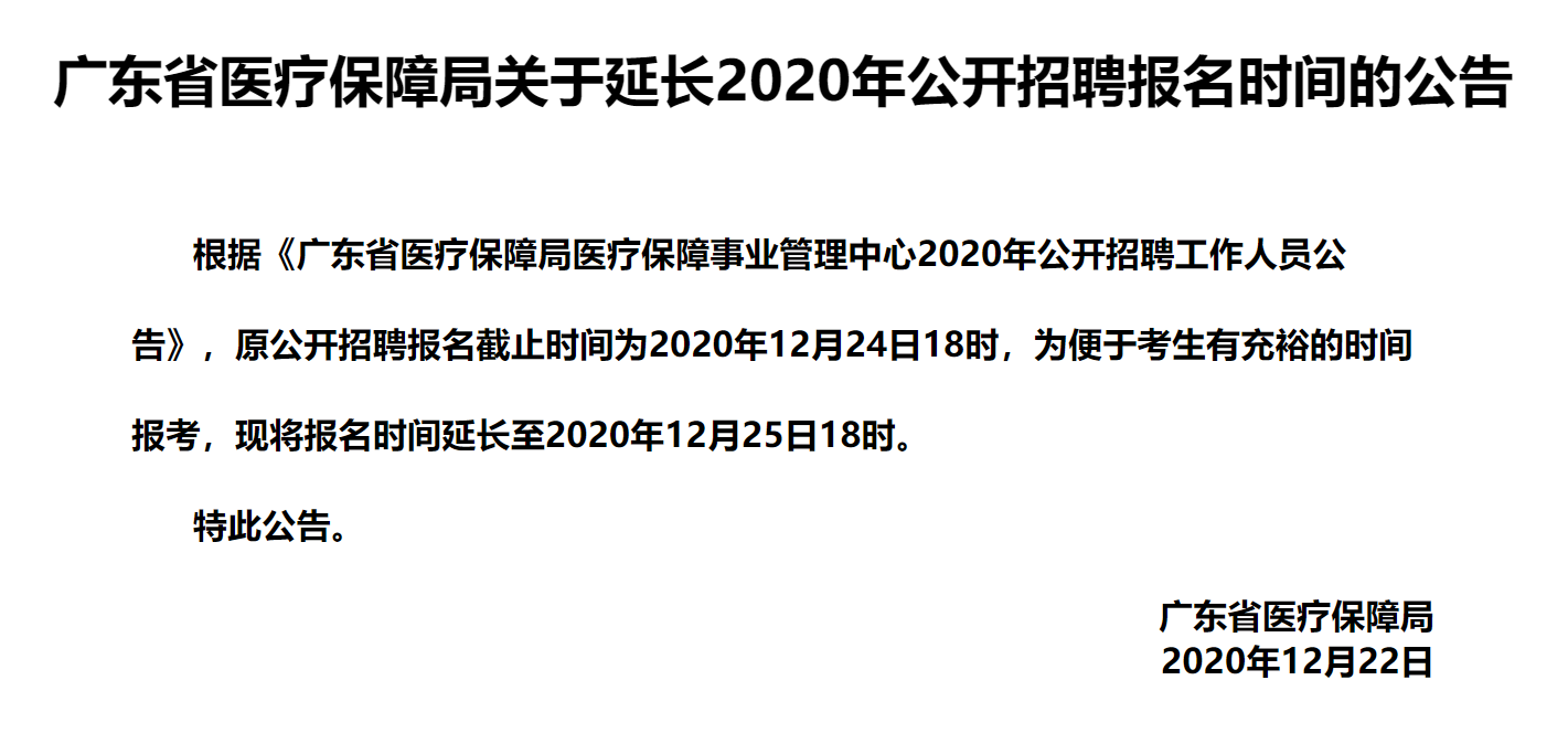 饶平县医疗保障局招聘动态与最新职位信息解析