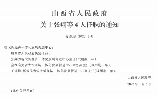 后岔村委会人事任命揭晓，开启村级治理新篇章