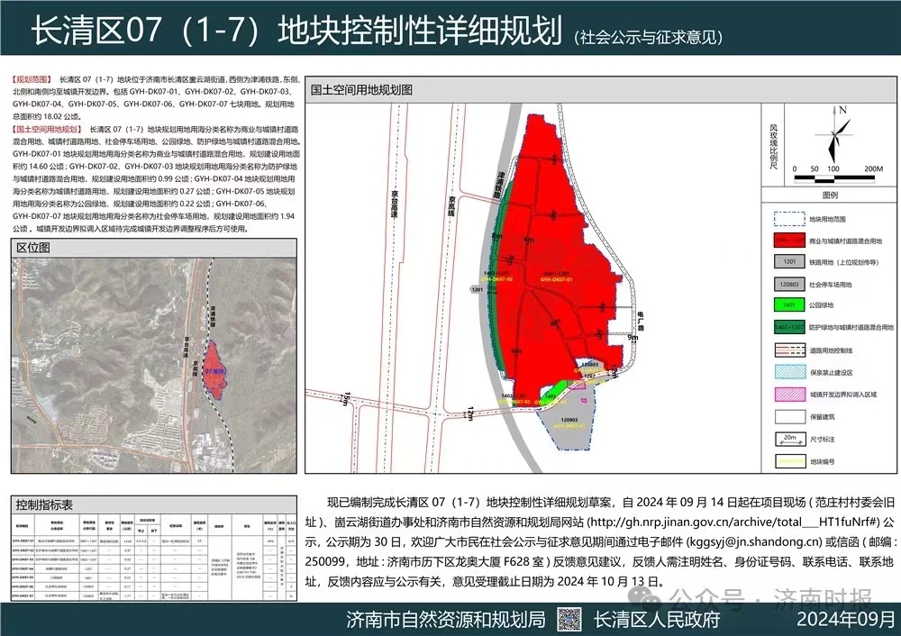 长清区计生委最新发展规划概览