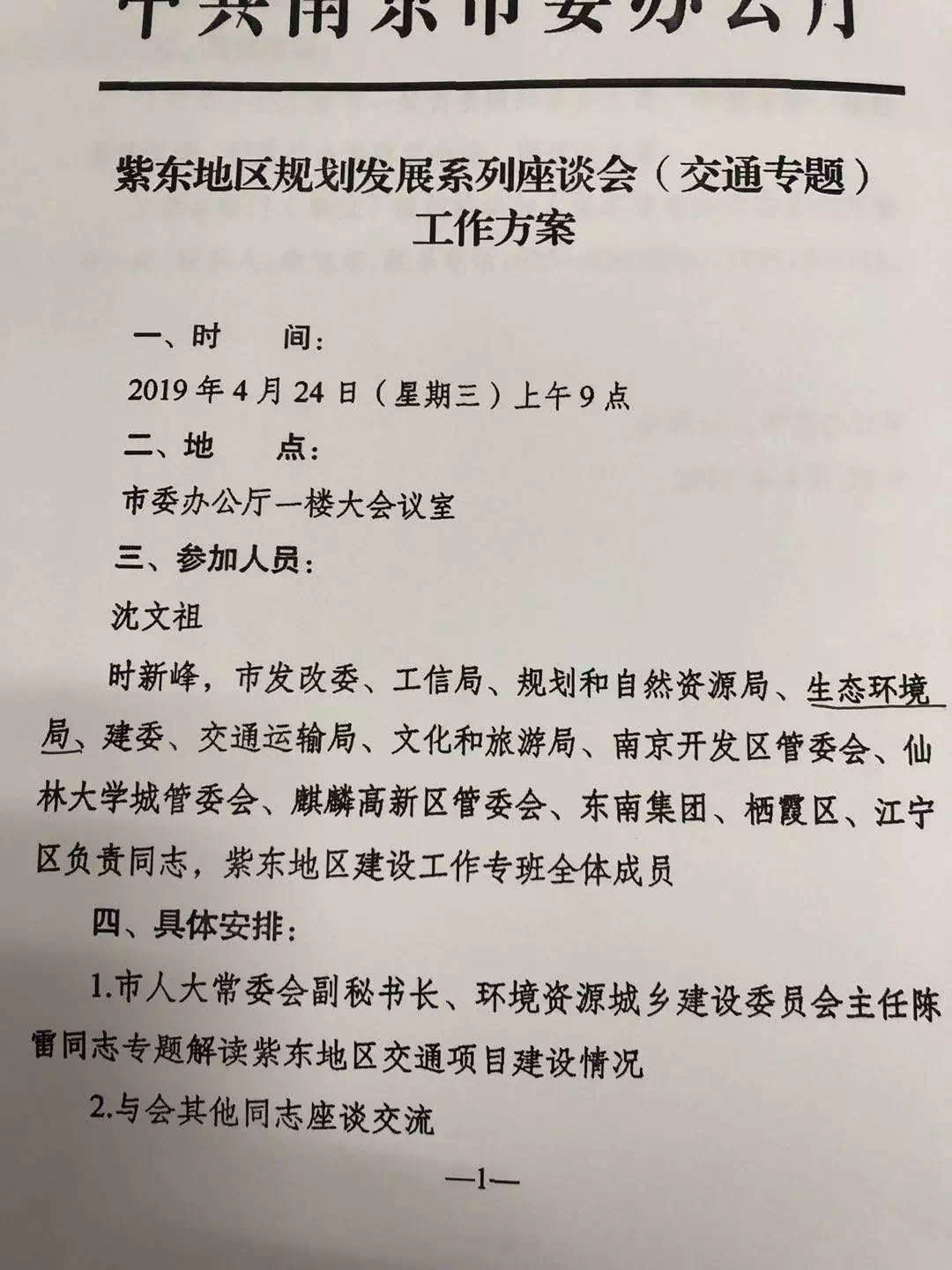 紫东社区最新新闻概览