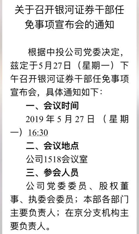 银河村委会人事任命新阵容出炉，推动乡村振兴，引领未来前行