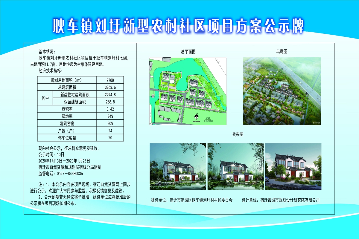 梁家坪村民委员会发展规划概览